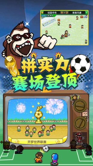 冠军足球物语2破解版汉化无限奖牌