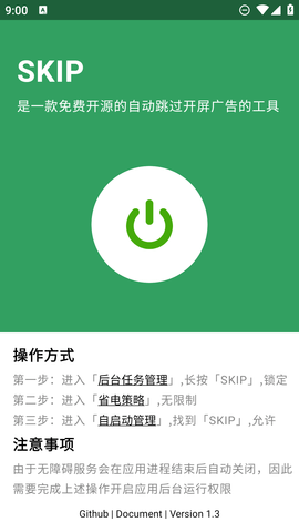skip下载