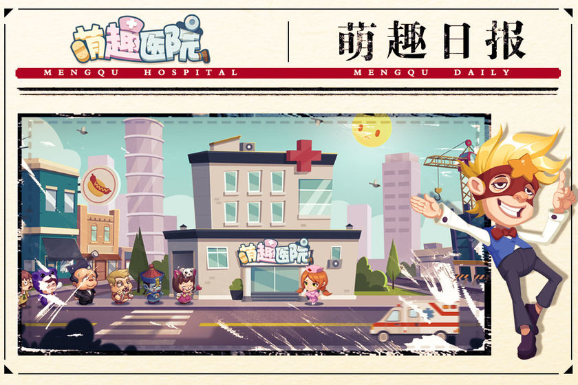 萌趣医院九游版  v1.0图1