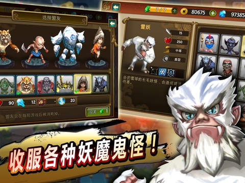 胡闹西游塔防  v1.0图1