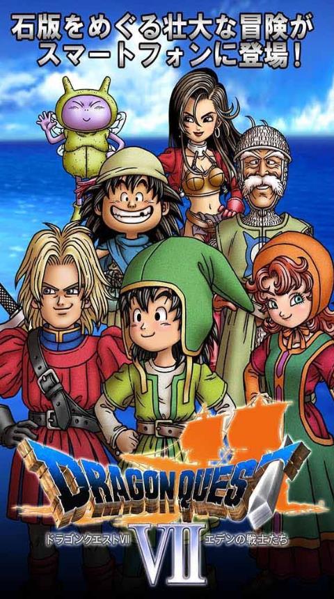 勇者斗恶龙7安卓破解版  v1.0.0图1