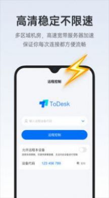 todesk远程控制安卓手机  v4.0.3.2图2
