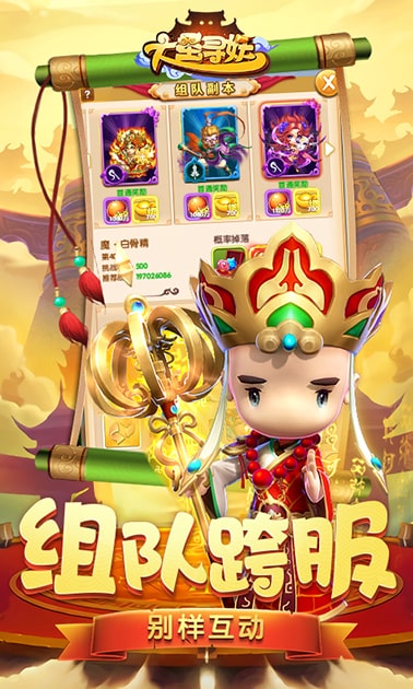大圣寻妖2024  v1.0.0图1