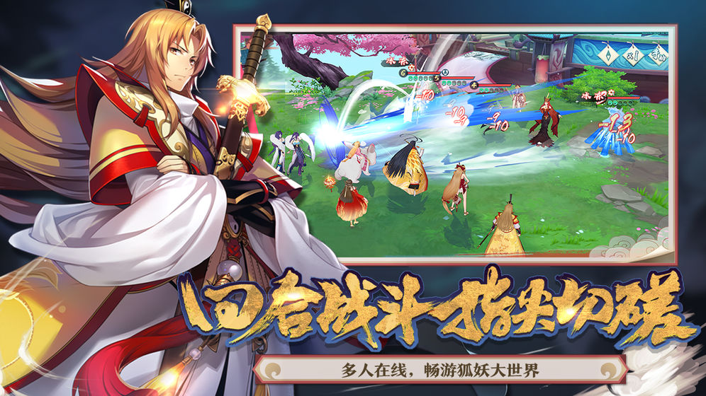 狐妖小红娘2023  v1.0.3.0图2