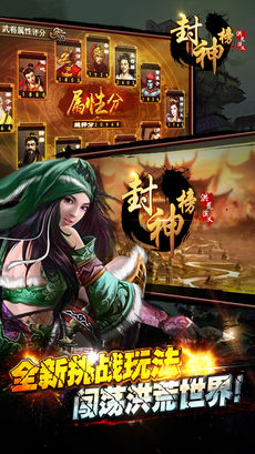 封神榜洪荒演义2024  v1.0.2图1