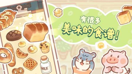 小熊面包店破解版中文下载安装  v1.0.07图3