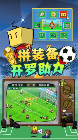 冠军足球物语2无限点数破解版  v2.1.3图1