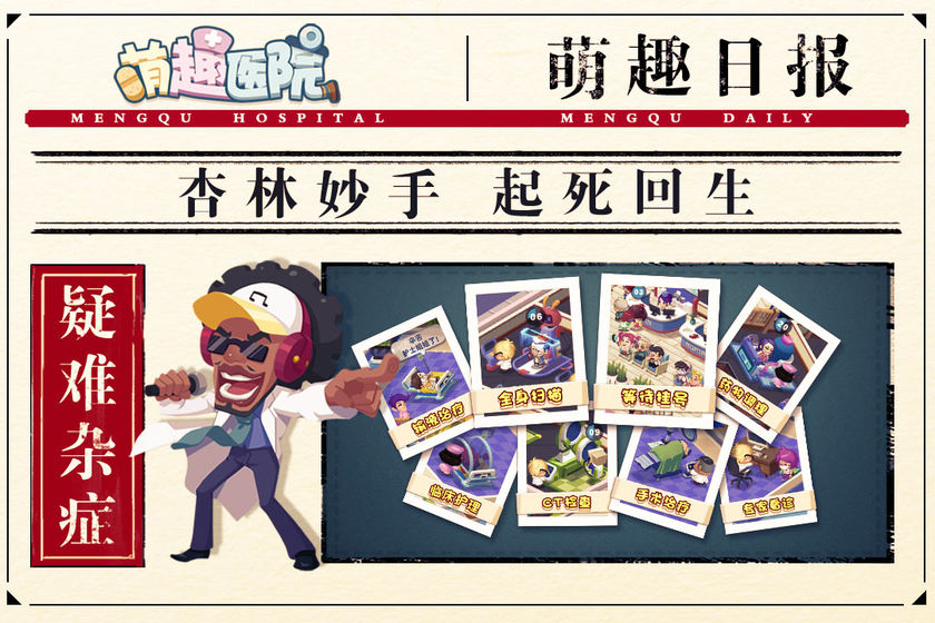 萌趣医院布局最高效率  v1.0图2