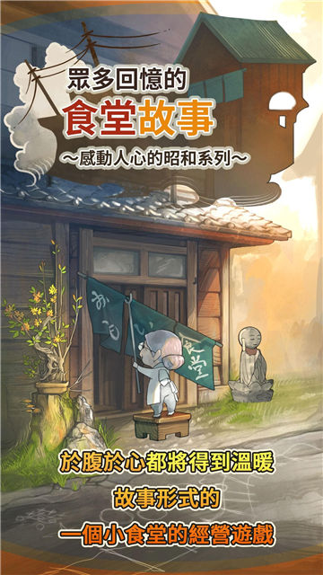 众多回忆的食堂故事官方