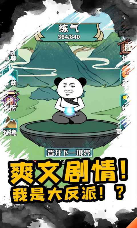 重生之我是大反派破解版最新下载安装  v1.0图1