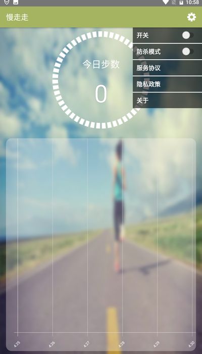 慢走走