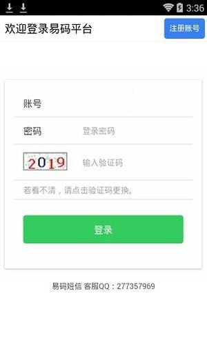 易码客户端  v1.0.6图2
