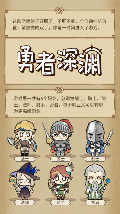勇者深渊安卓版下载安装  v1.0.0图1