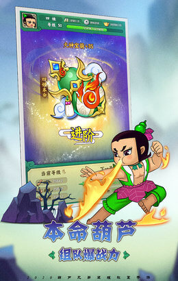 葫芦兄弟大闹天宫游戏  v1.0.22图3