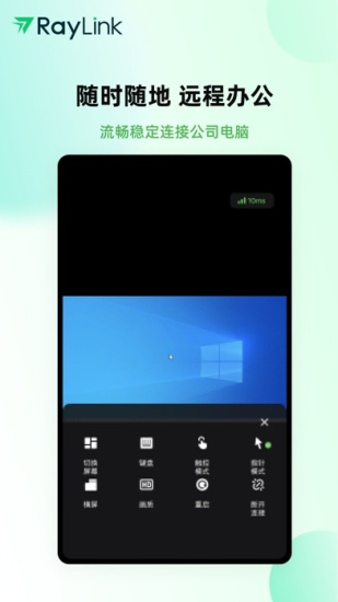 raylink官网  v6.5.0图3