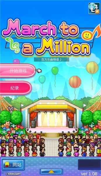 百万乐曲物语手机版下载  v1.1.4图2