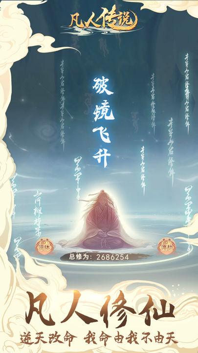 凡人传说官网版下载安卓