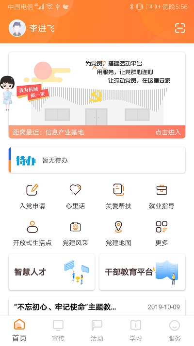三晋先锋app下载官网手机版拾  v6.0图3