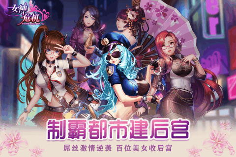 女神危机正版下载  v8.0图3