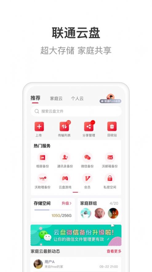 联通智家官网下载