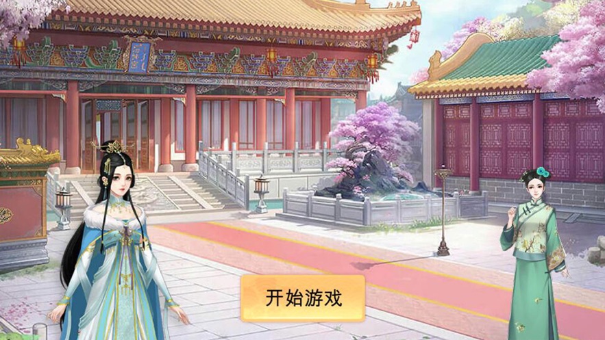 全民宫斗安卓版  v1.0.0图3