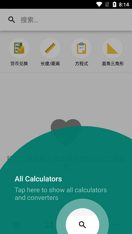 calckit5.8完美破解版