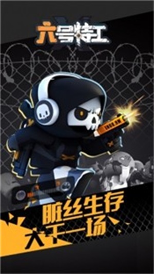 mrbone六号特工游戏  v1.0.0图3