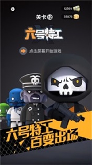 六号特工国际服下载