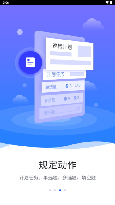 智慧巡检安卓版下载官网  v3.0.8图3