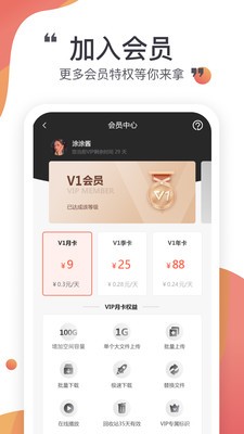 小飞机网盘App