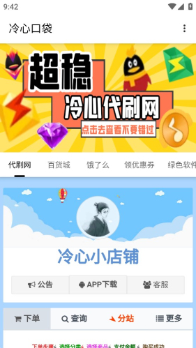 冷心口袋5.03