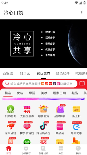 冷心口袋5.03  v4.0图1