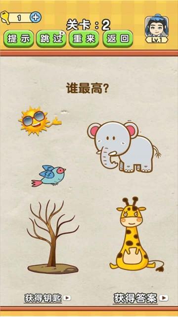 全民烧脑2游戏