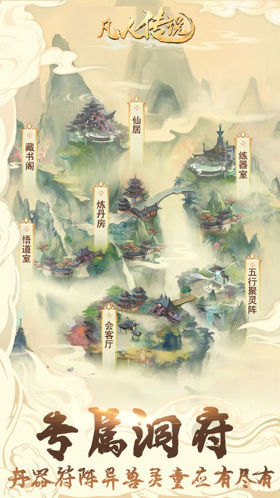 凡人传说游戏破解版最新  v1.0.31图3