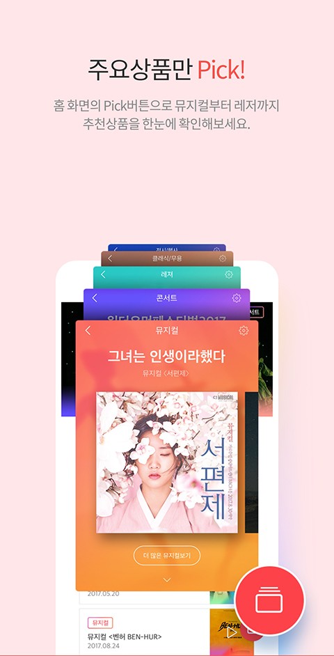 interpark手机版  v2.3.6图1