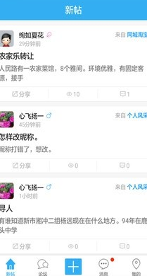 枣阳论坛  v4.3.6图2