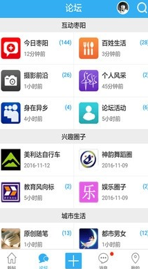 枣阳论坛  v4.3.6图1