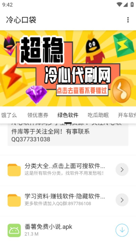 冷心口袋5.03  v4.0图2