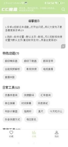 cc魔盒2023  v1.5.0图2