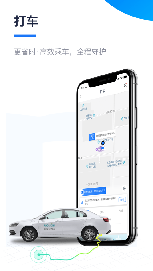 永安行共享单车官网  v5.13图4