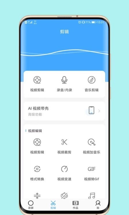 芝士录屏手机版下载免费版安装  v3.5.1图3