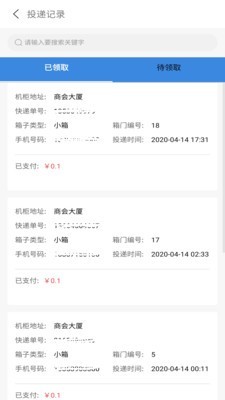 速派快递员  v1.2图3