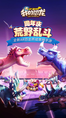 我的恐龙最新版  v3.0.1图1