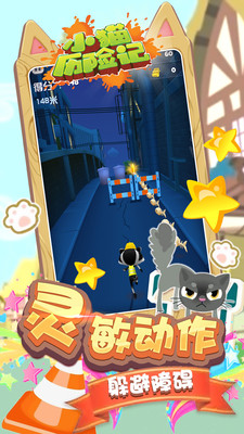 小猫历险记安卓版