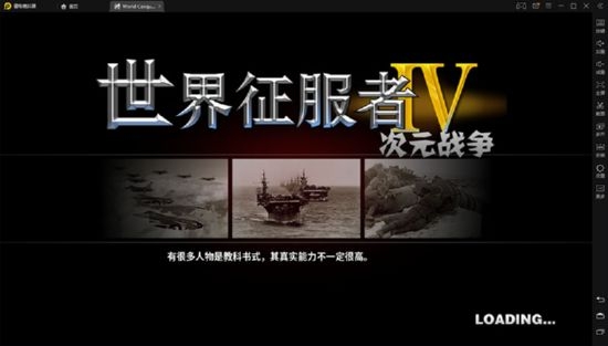 世界征服者4二次元战争破解版  v1.2.6图3