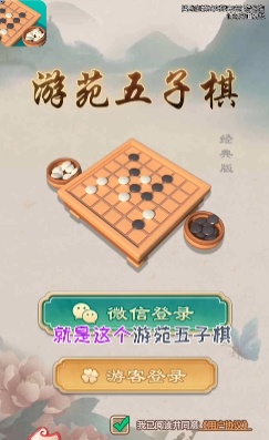 游苑五子棋  v1.0.4图3