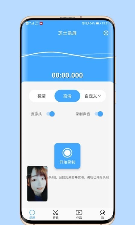 芝士录屏手机版下载免费版安装  v3.5.1图2
