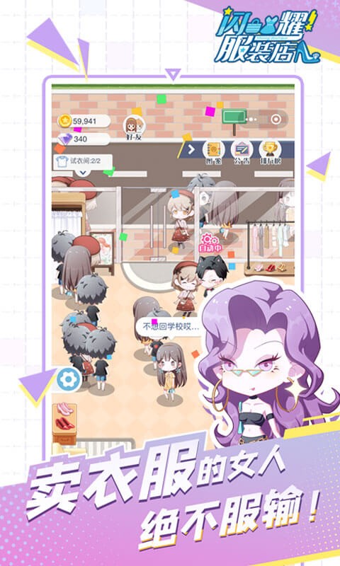 闪耀时装店最新版  v1.0.3图1