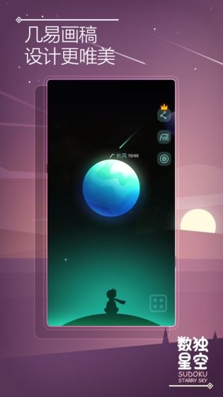 数独星空免费版  v1.0.0图3