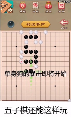 游苑五子棋